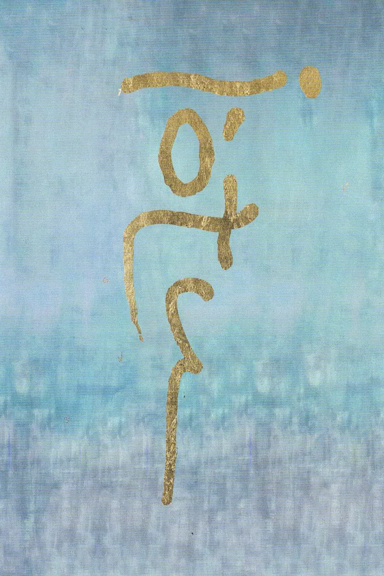 Franco Mussida – The Planet of Music and the Journey of Iòtu poster background