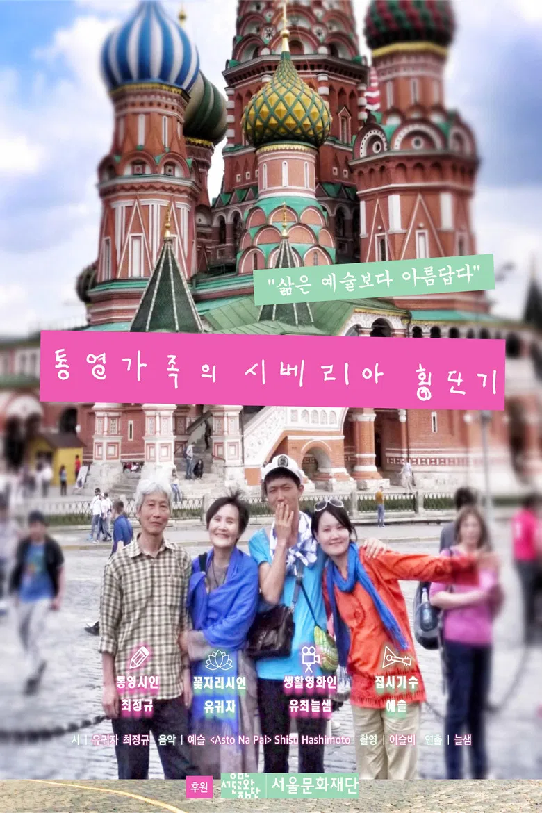 The Siberia Traversing Diary of a Family from Tongyeong poster background
