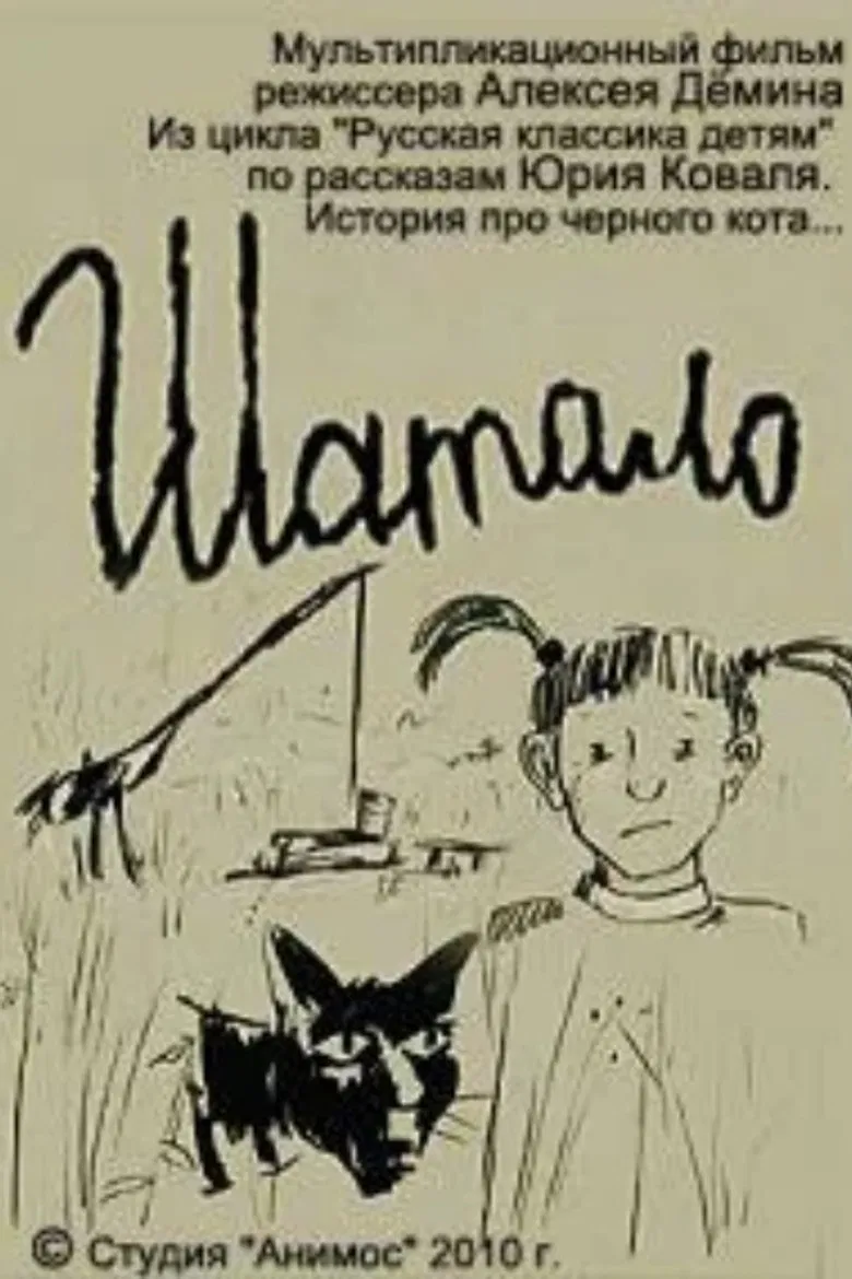 It Was Shaky poster background