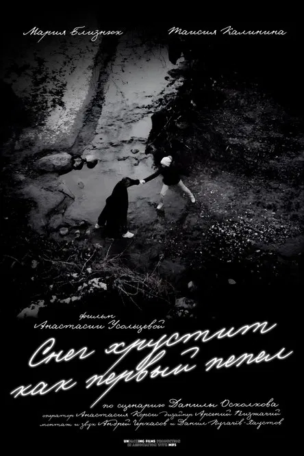 Snow crunches like first ashes poster background