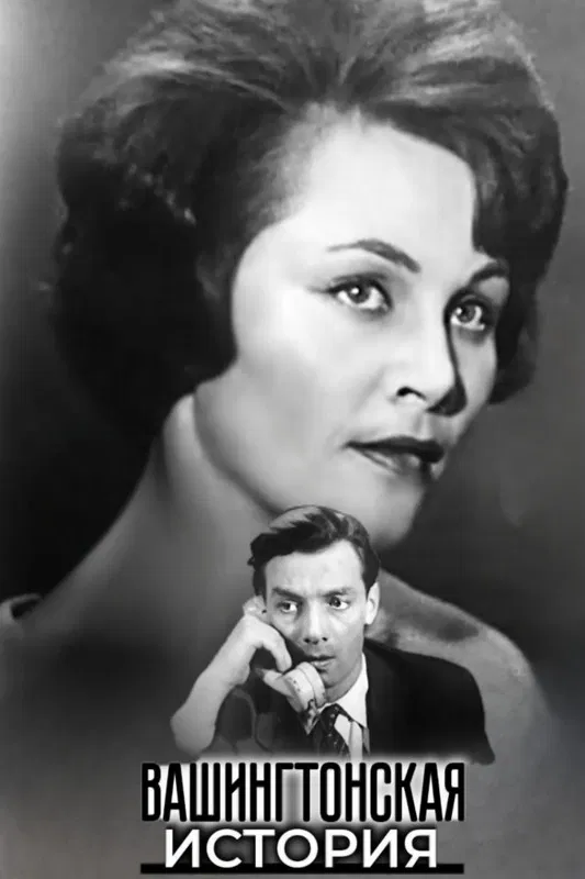 Washington Story poster background