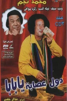 They are Gang, Dad poster background