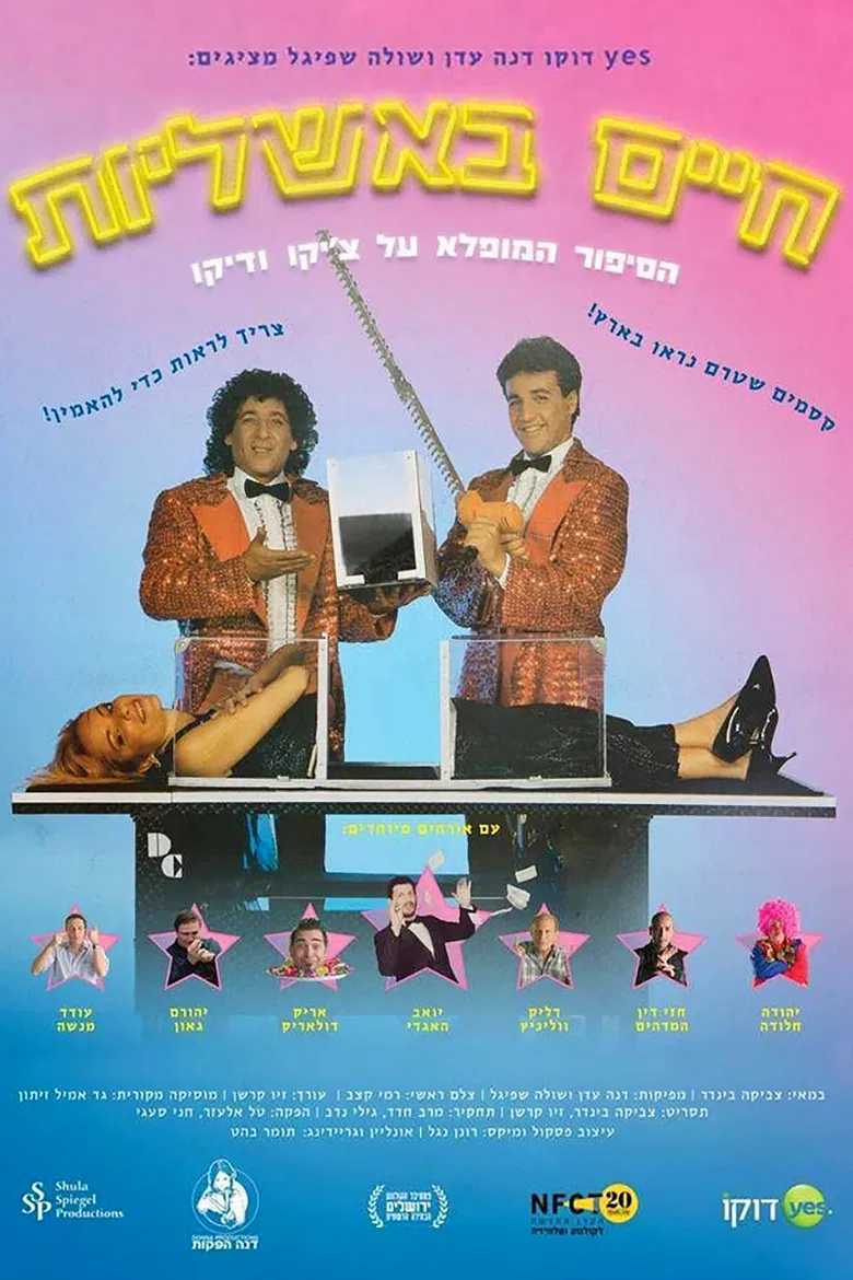 Living In Illusions poster background