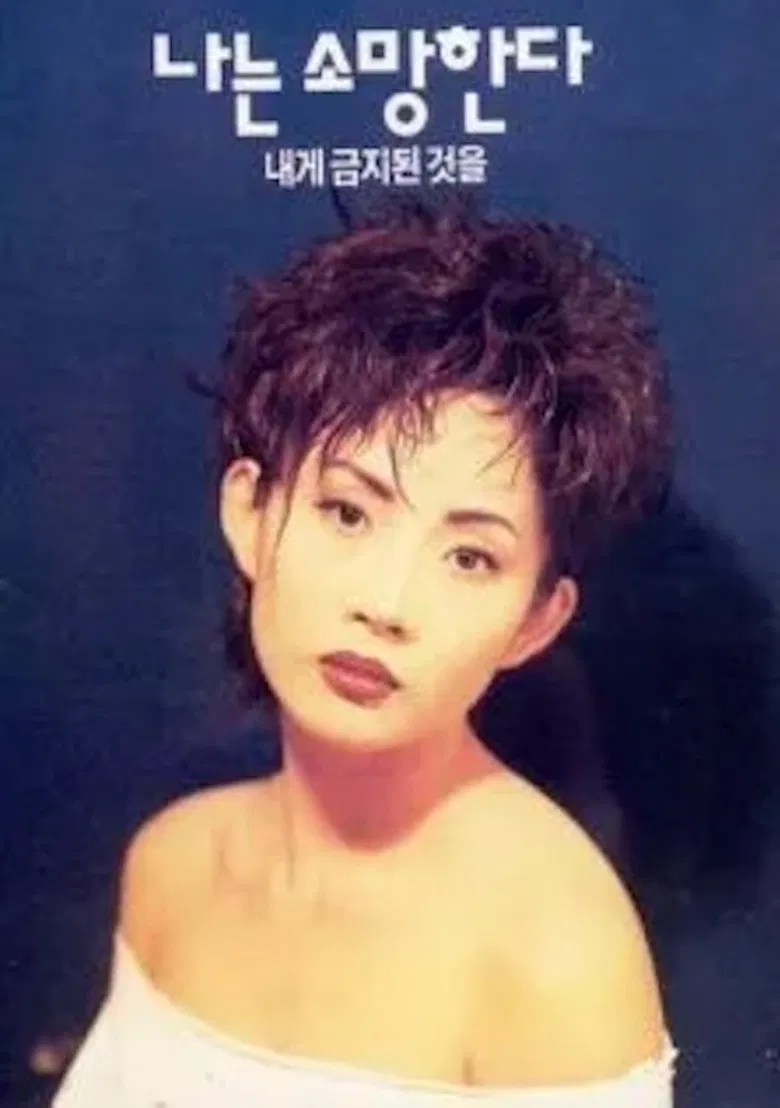 I Wish for What Is Forbidden to Me poster background