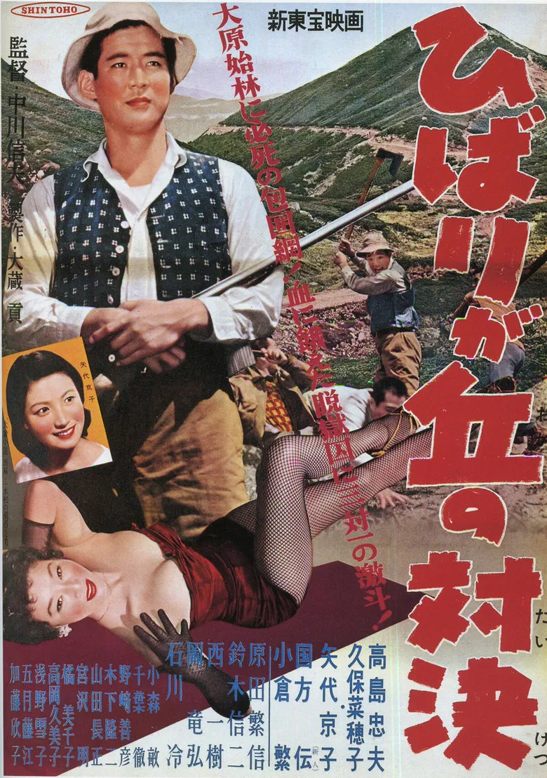 Hibarigaoka Showdown poster background