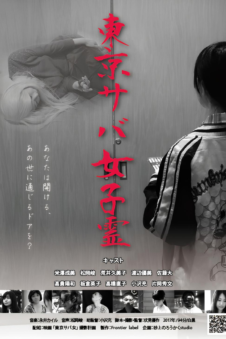 TOKYO SABA GIRLS poster background