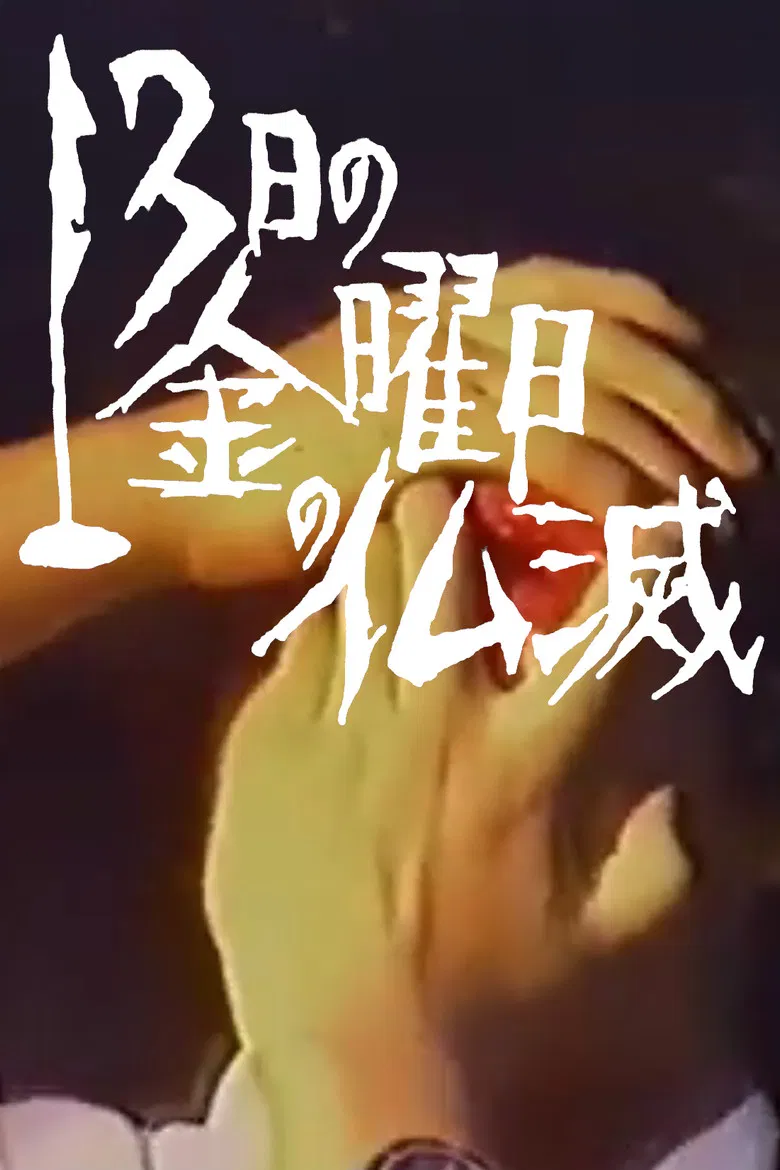 Friday the 13th: Unlucky Day poster background