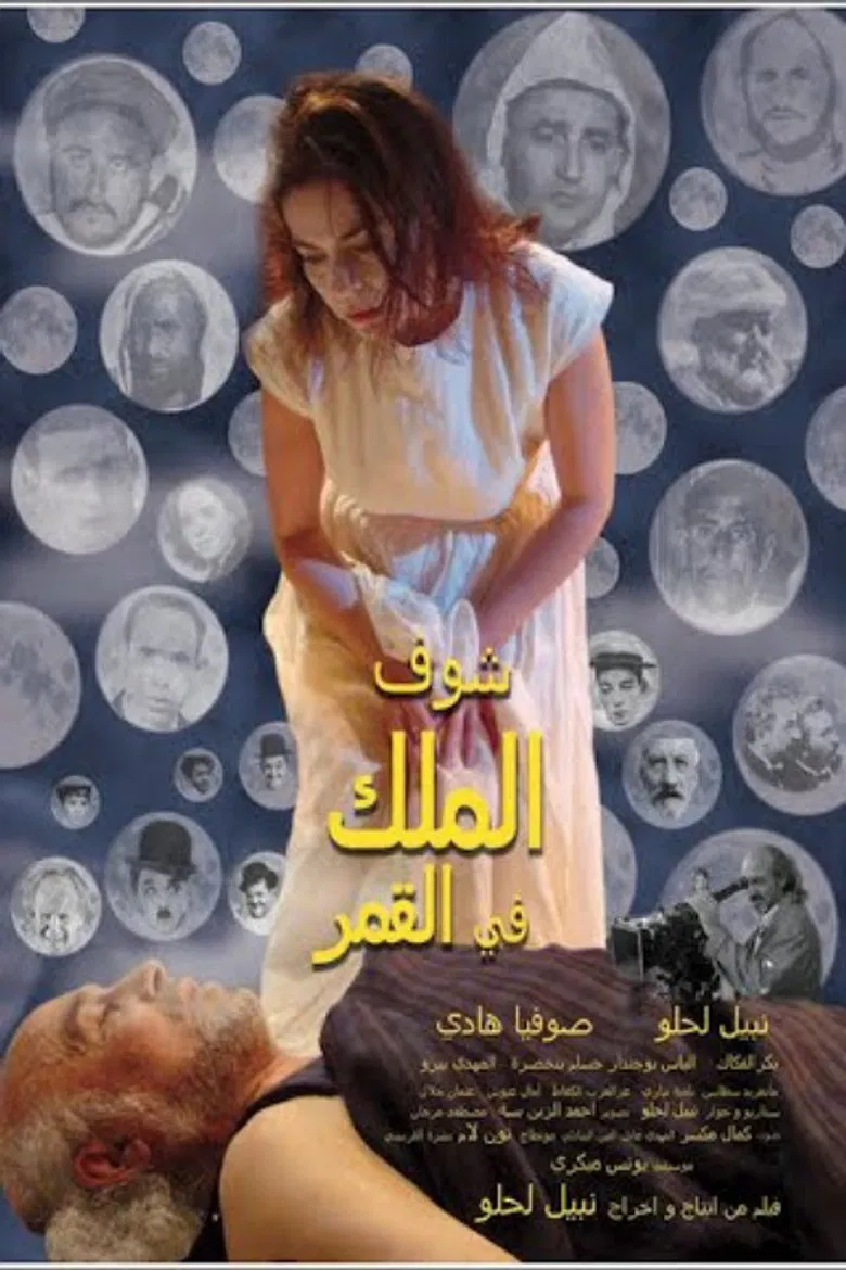 Look at the King in the Moon poster background