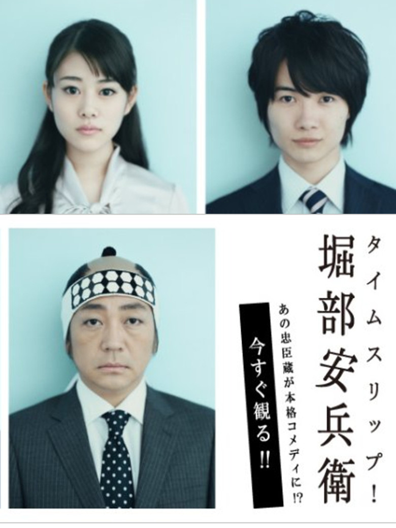 Time Slip Horibe Yasubei poster background