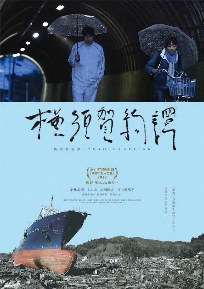 Yokosukakitan poster background