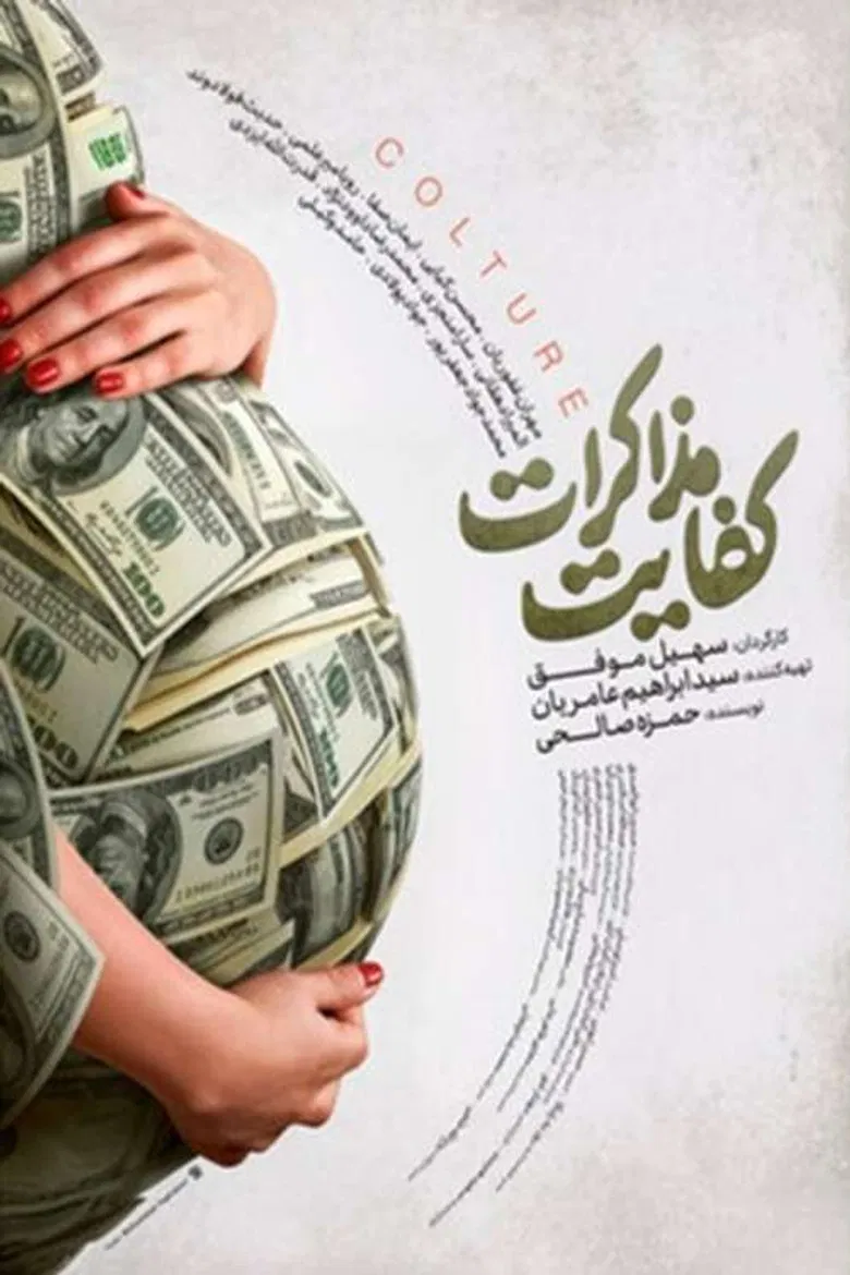 Cloture poster background