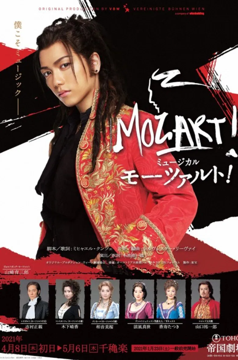 Musical 『Mozart!』 poster background