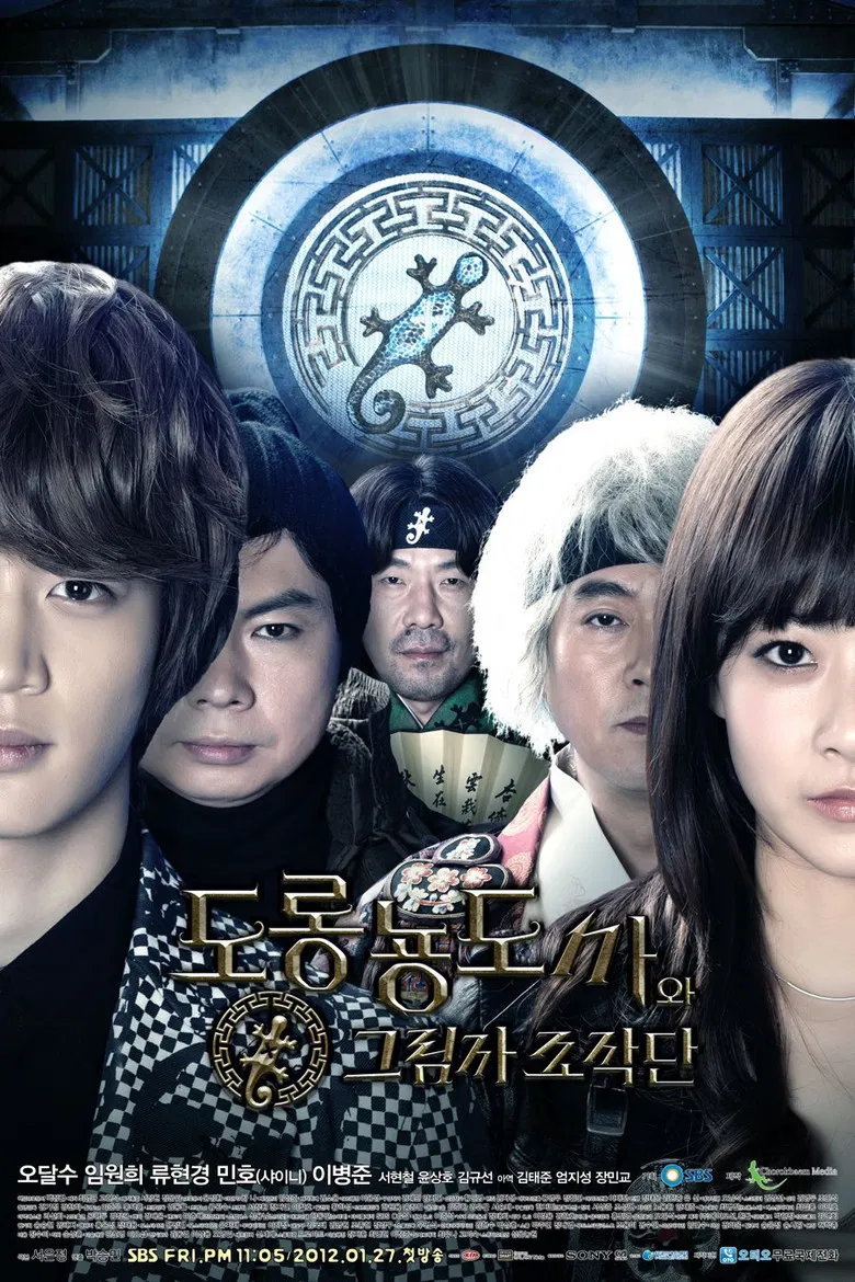 Salamander Guru and The Shadows poster background