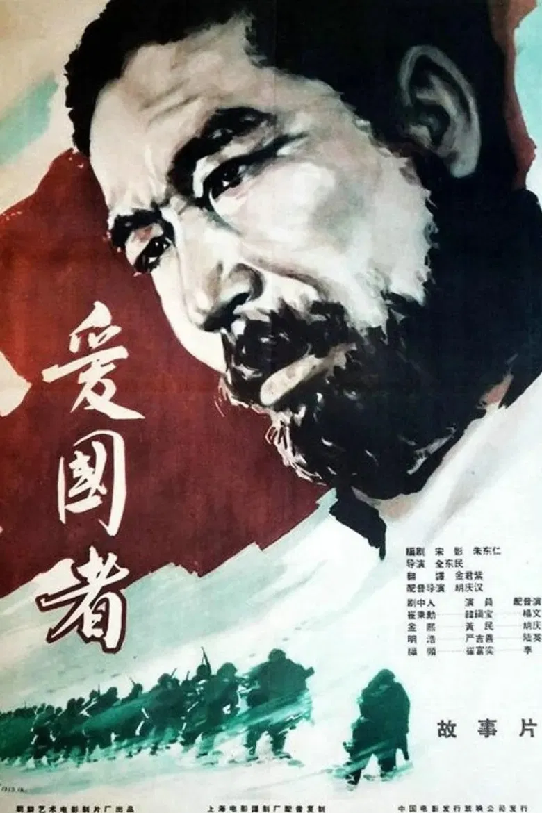 애국자 poster background