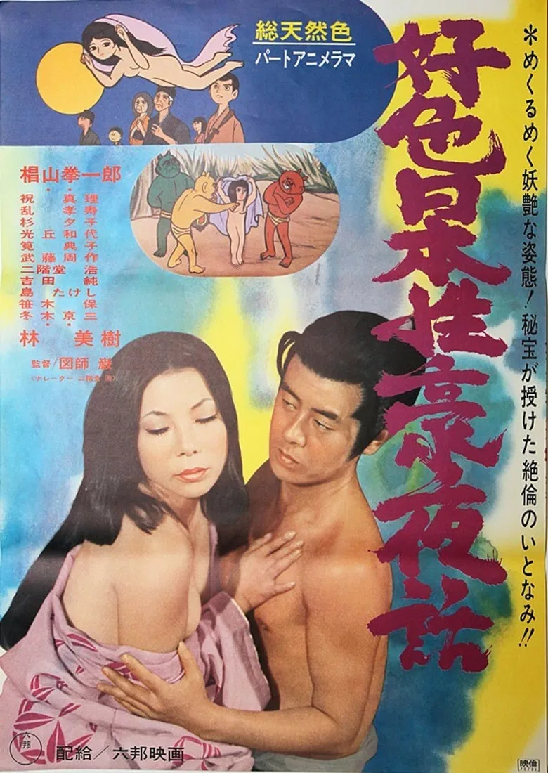 Lustful Japanese Sex Night Story poster background