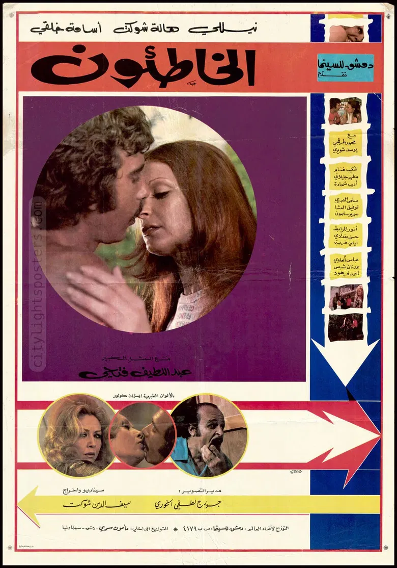 The Wrongdoers poster background