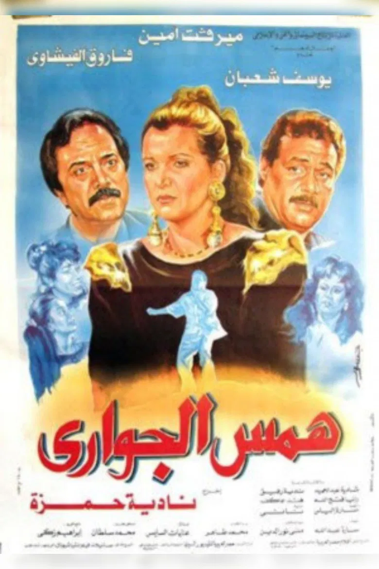 Whisper of the Maids poster background