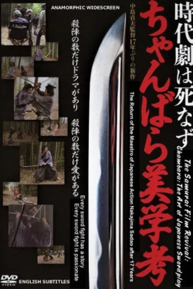 Chambara: The Art of Japanese Swordplay poster background