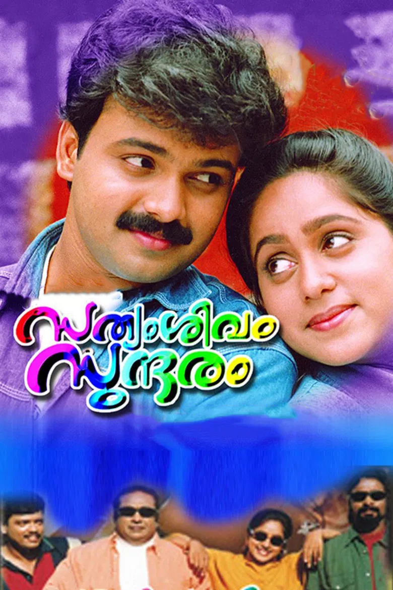 Satyam, Shivam, Sundaram poster background