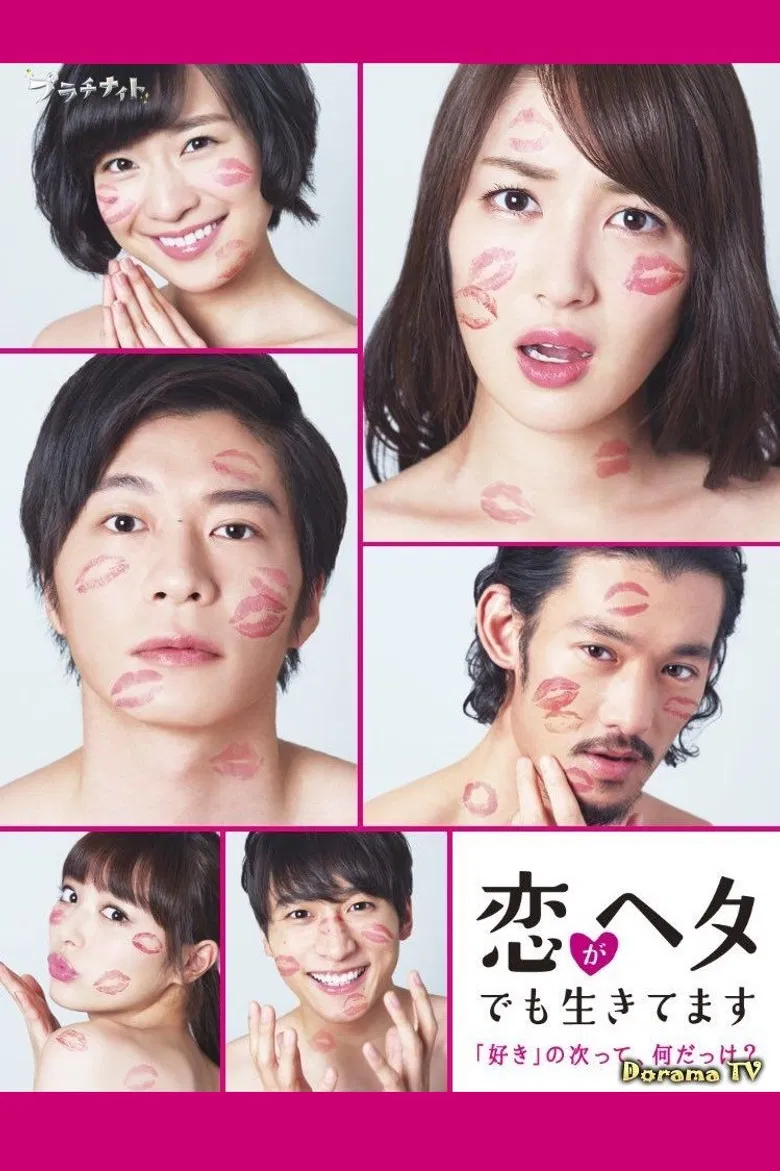 Amateur Lovers Never Give Up! poster background