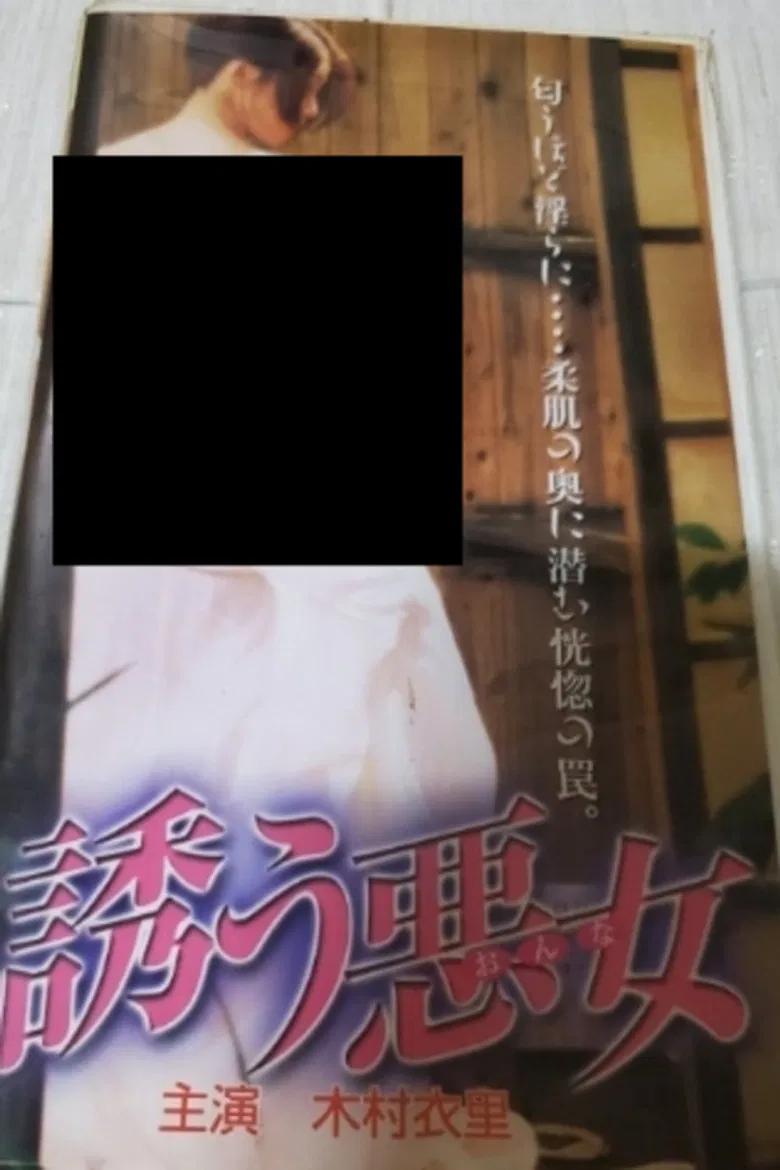 The Temptress poster background