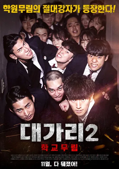 The Dominator 2: School Martial Arts Master poster background