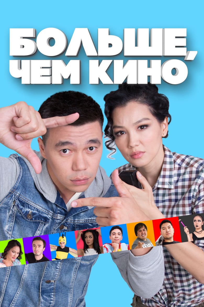 More Than a Movie poster background