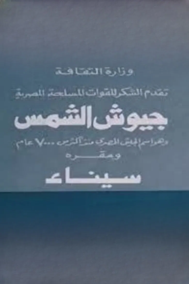 Army of the Sun poster background