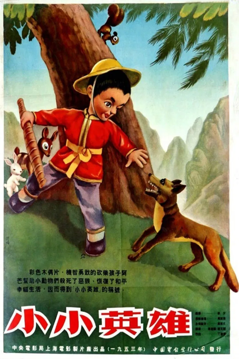 A Little Hero poster background