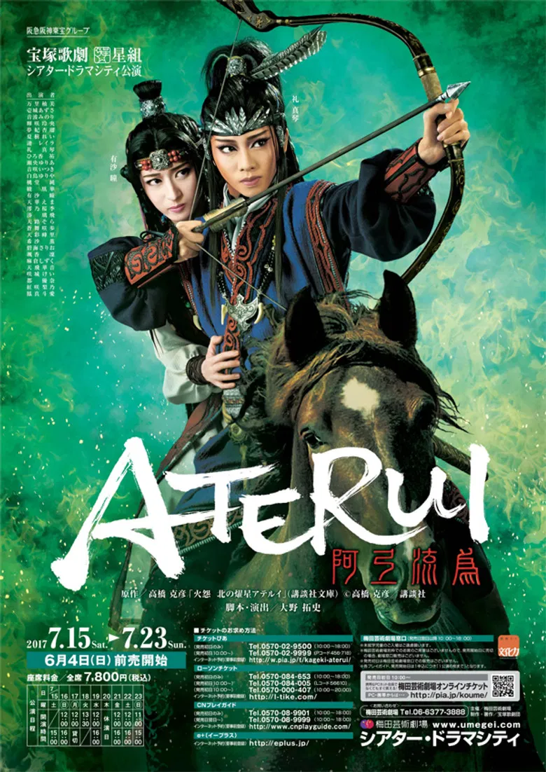 ATERUI poster background