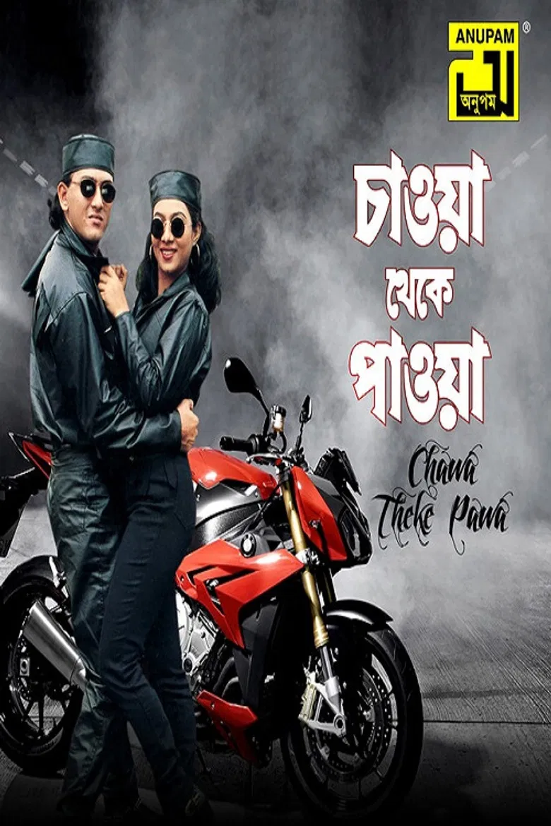 Chaowa Theke Paowa poster background