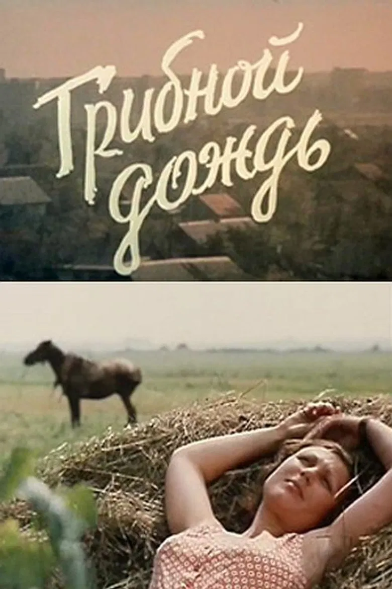 Mushroom Rain poster background