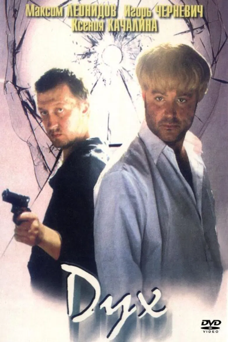 Spirit poster background