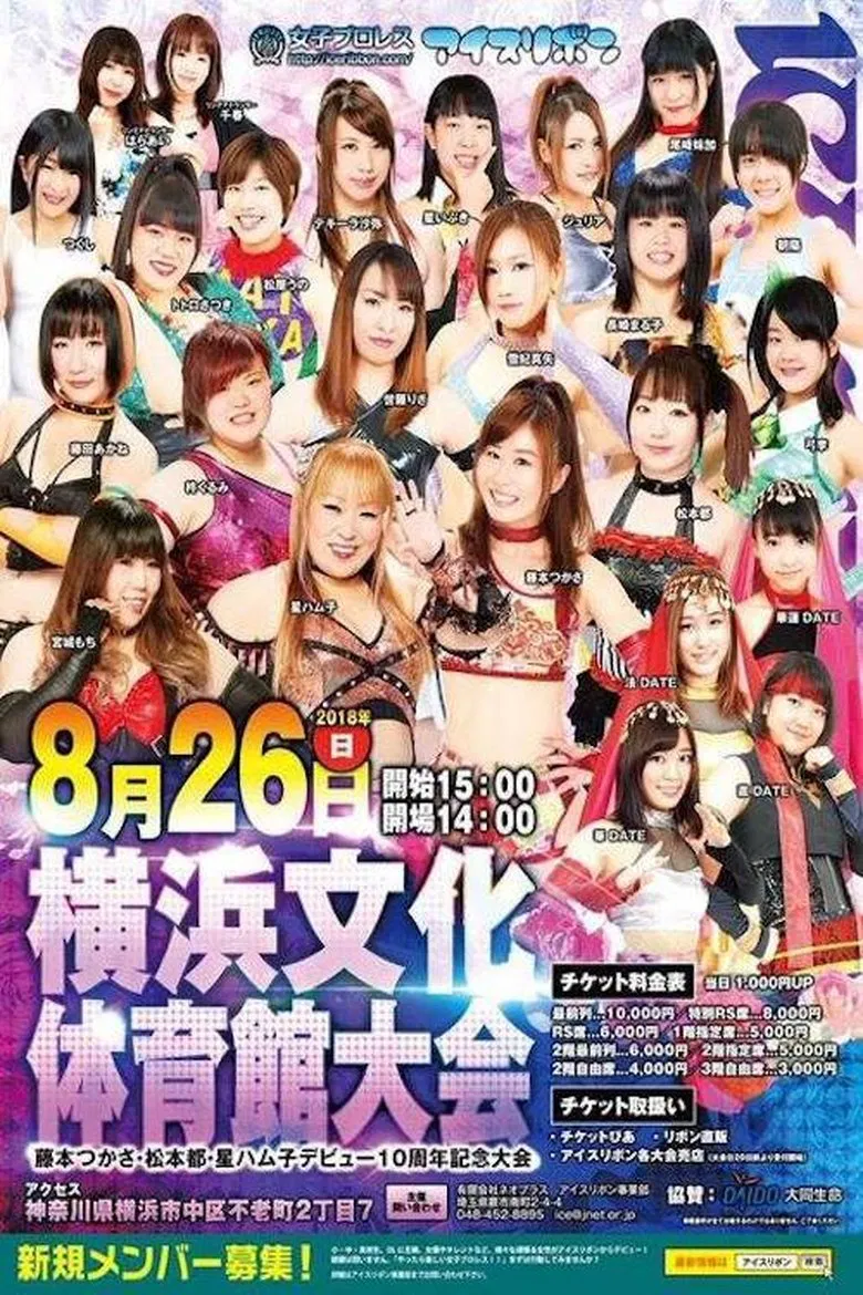 Ice Ribbon New Ice Ribbon #906 poster background