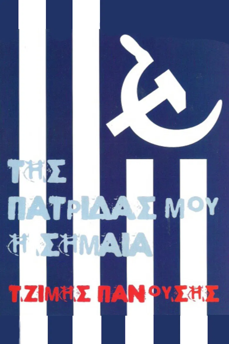 My Country's Flag poster background