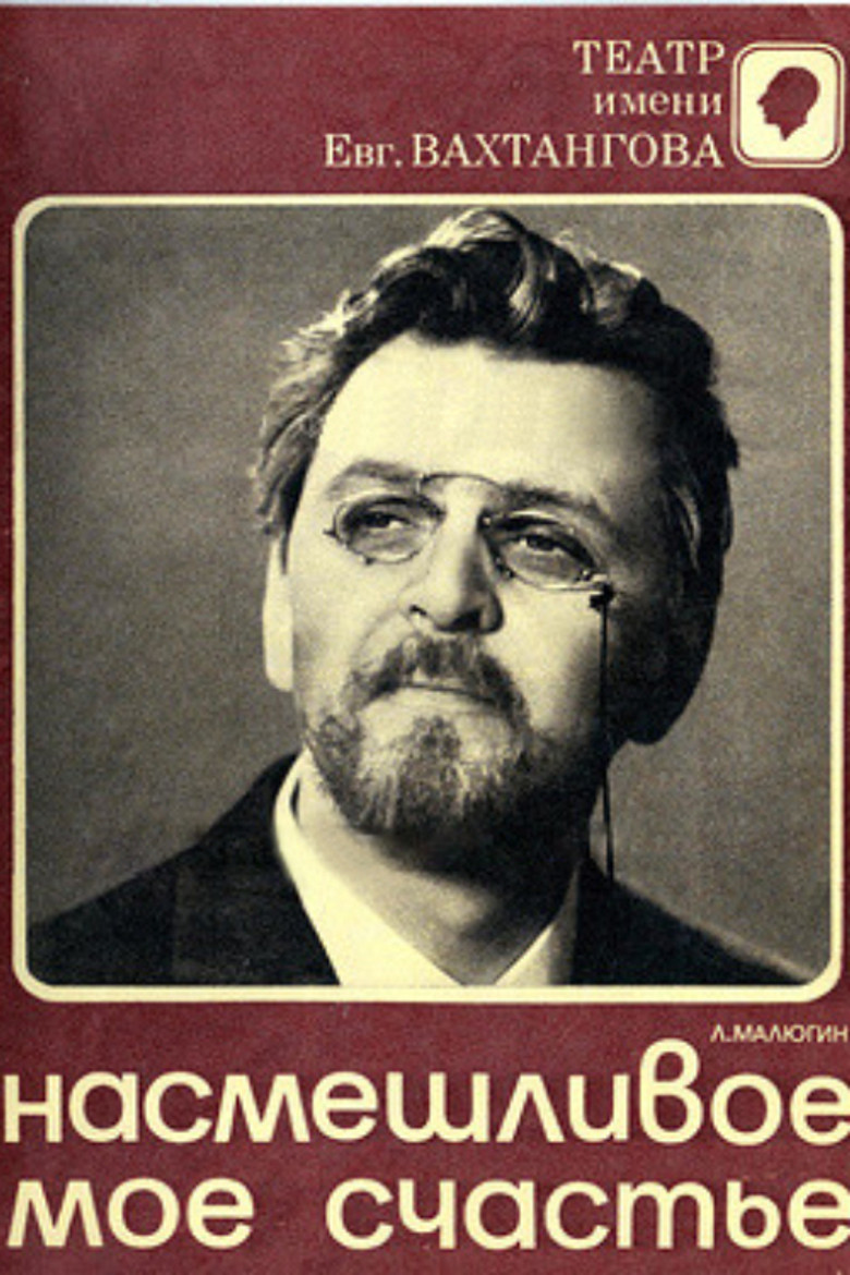 My Sardonic Happiness poster background