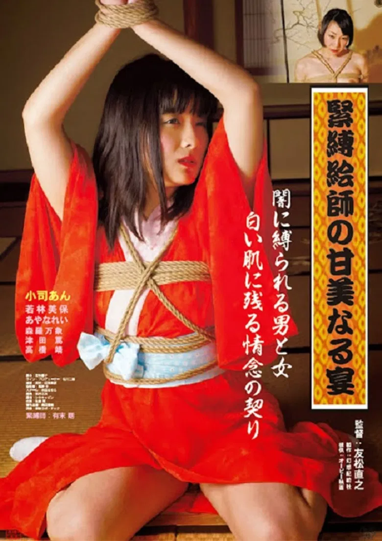 Kinbaku eshi no kanbinaru utage poster background