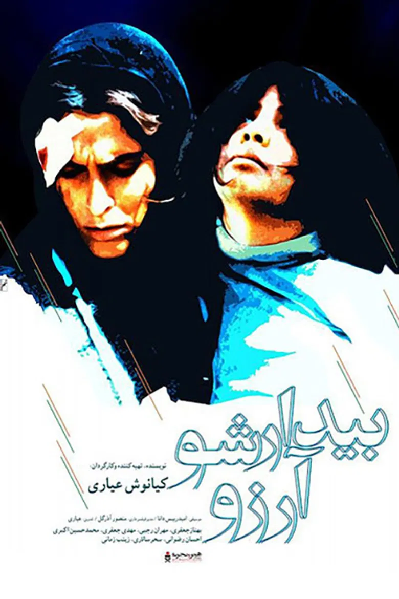 Wake Up, Arezu! poster background