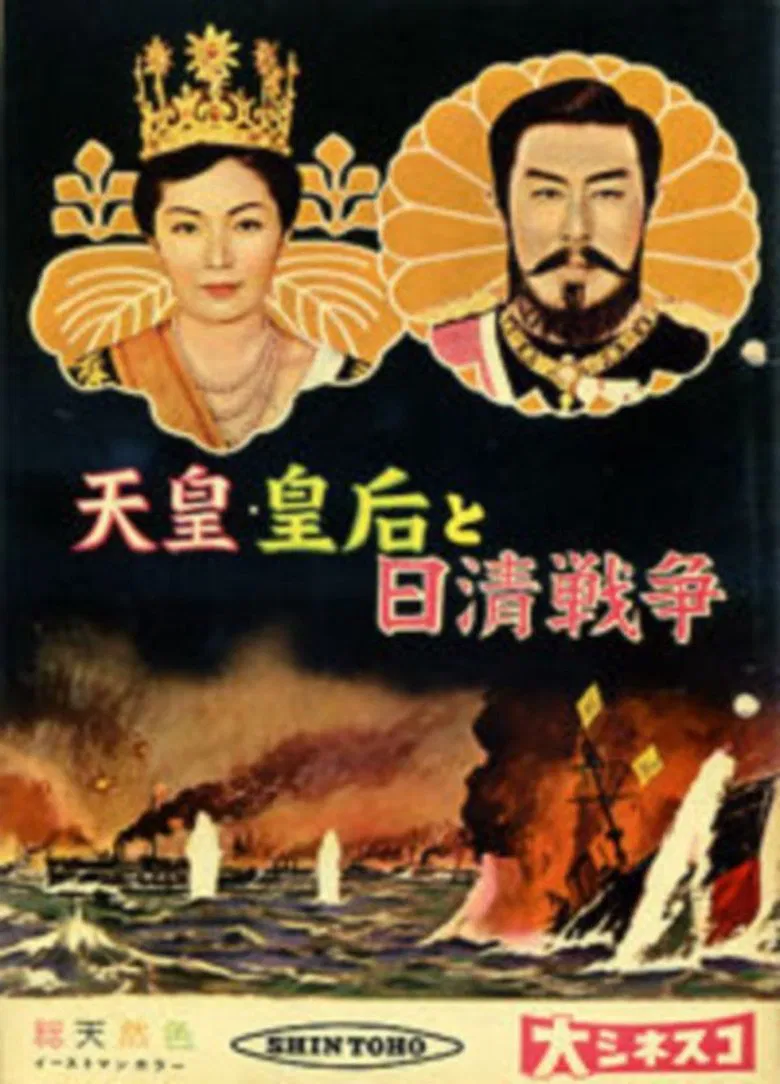 Emperor & Empress Meiji and the Sino-Japanese War poster background