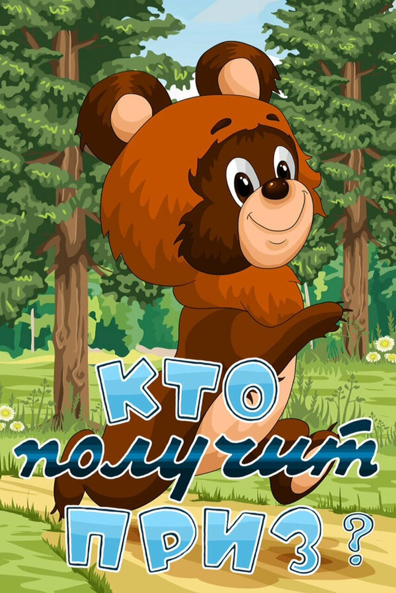 Who Will Get the Prize poster background