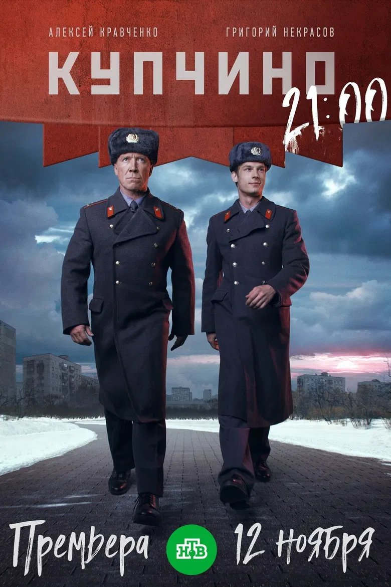 Купчино poster background