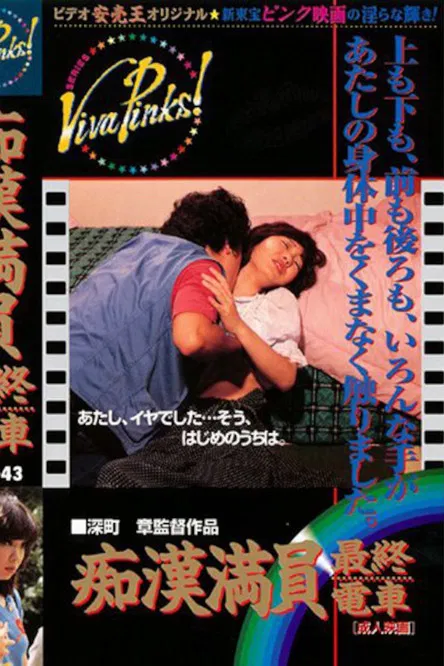 Groper's Last Train poster background