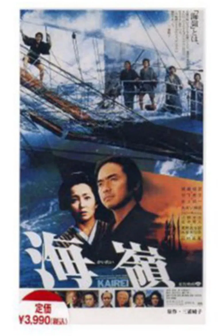 Adrift at Sea poster background