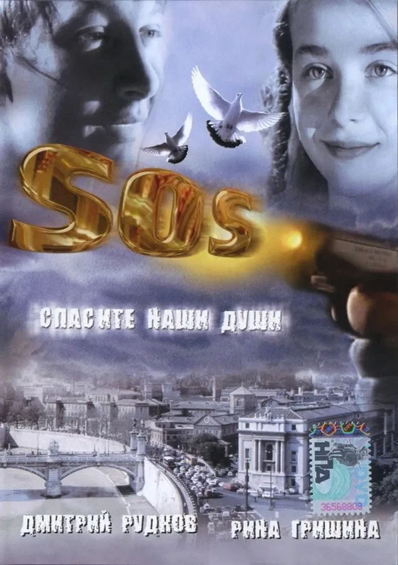 SOS: Save our souls poster background
