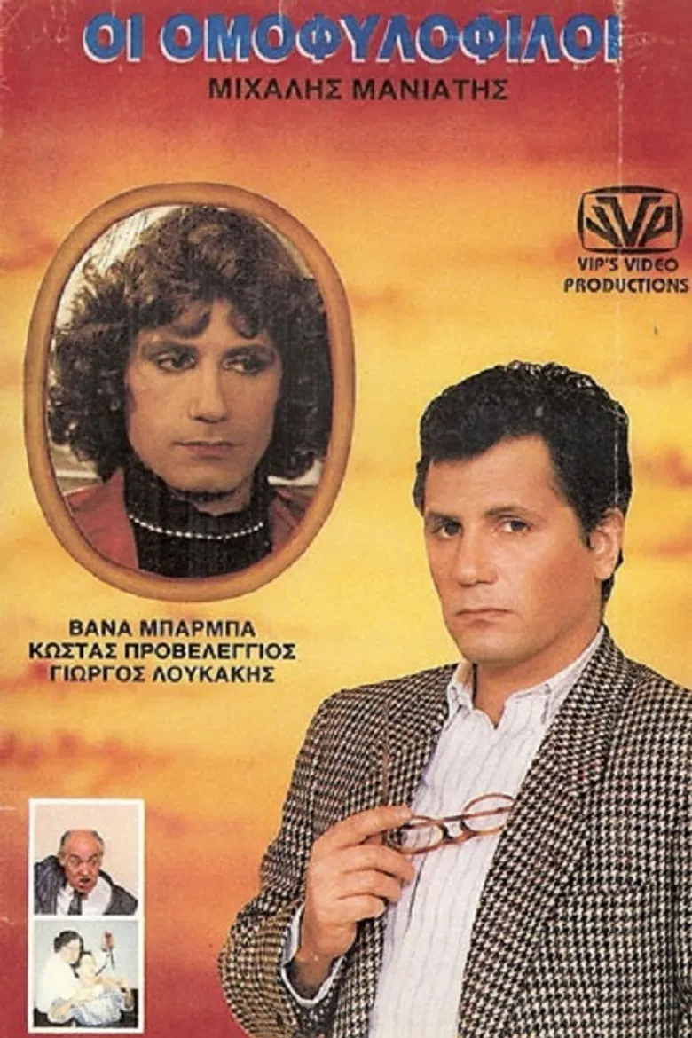 The Homosexuals poster background