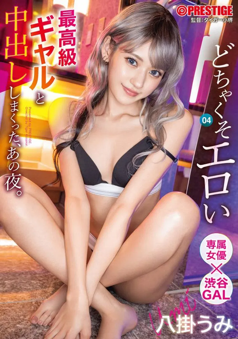 ABF-001 That Night, I Had A Lot Of Vaginal Cum Shot With The Most Erotic Gal. 04 Yakake Umi poster background