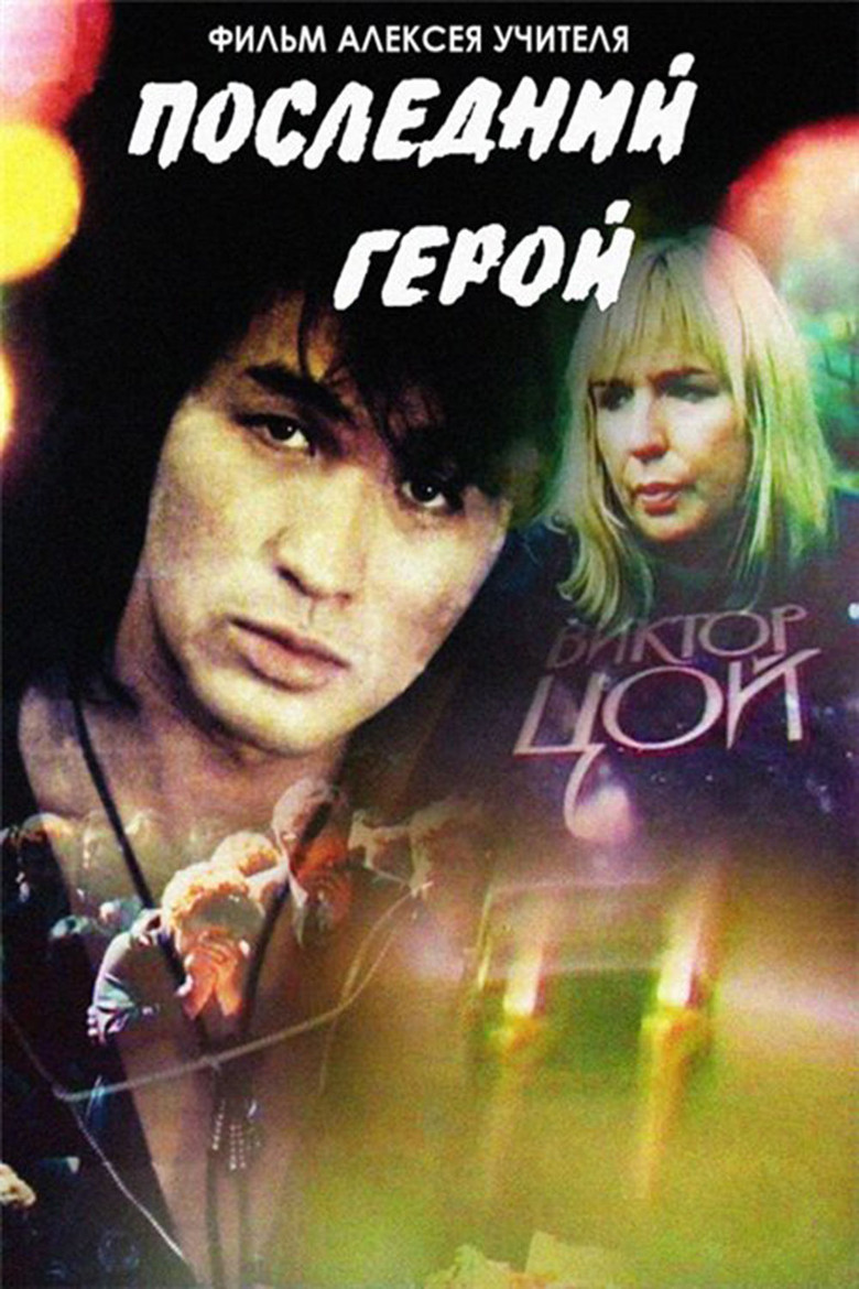 Last Hero poster background