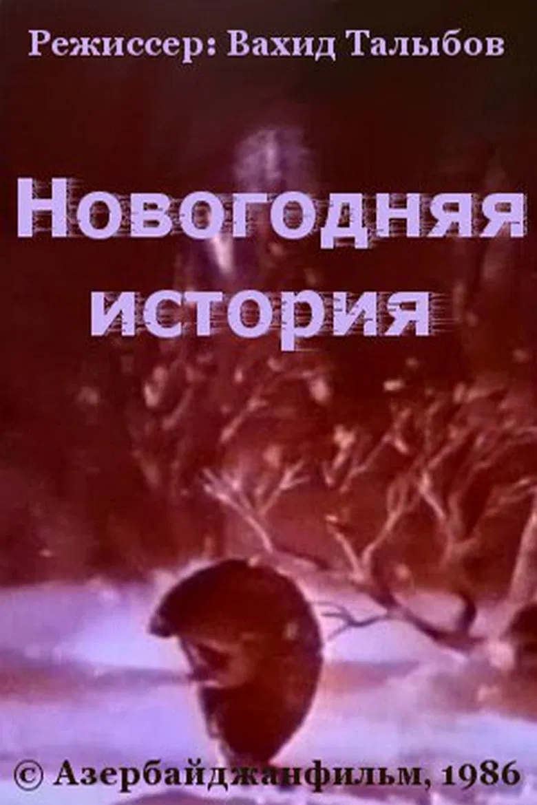 New Year's Story poster background