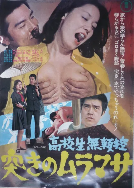 Kôkôsei burai hikae: Tsuki no Muramasa poster background