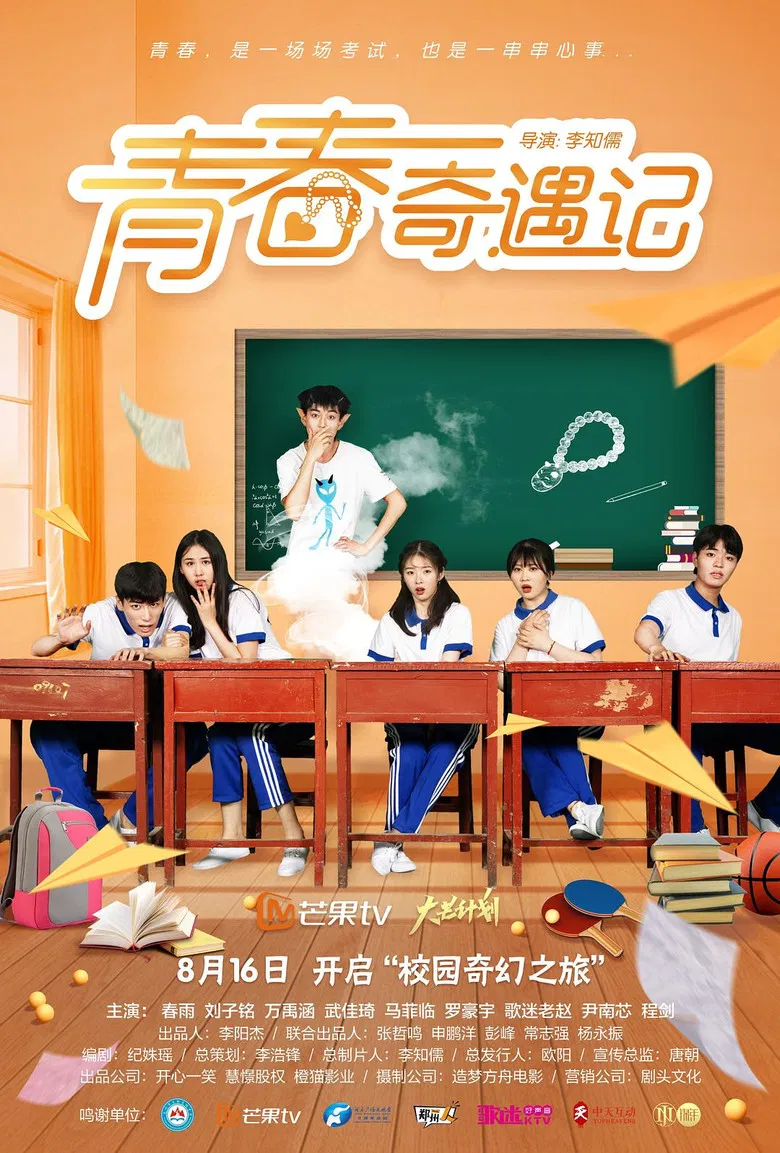 Adventure During Youth poster background